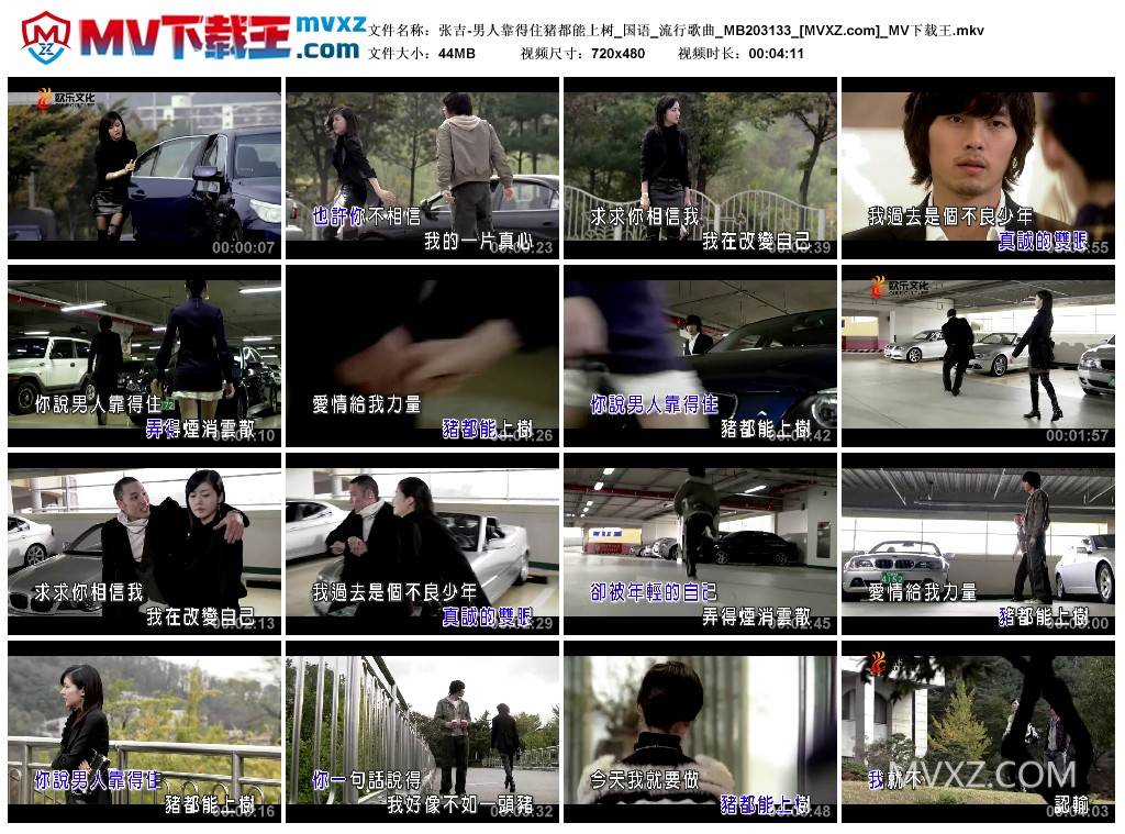 张吉-男人靠得住猪都能上树_国语_流行歌曲_MB203133